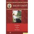 russische bücher: Горький М. - Исповедь. Пьесы. Рассказы том 12