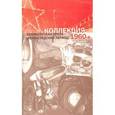 russische bücher:  - Коллекция: Петербургская проза (ленинградский период). 1960-е
