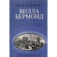 russische bücher: Верхейл К. - Вилла Бермонд
