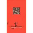 russische bücher: Уайнбергер Э. - Бумажные тигры: Избранные эссе