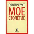 russische bücher: Грасс Г.  - Мое столетие