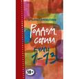 russische bücher: Соломатина Т.Ю. - Роддом. Сериал. Кадры 1-13