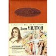 russische bücher: Милтон Д. - Потерянный рай; Возвращенный рай: поэмы