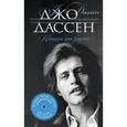 russische bücher: Дассен Дж. - Подарок для Дороти