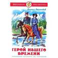 russische bücher: М.Лермонтов - Герой нашего времени