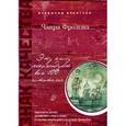 russische bücher: Бенигсен В. - Чакра Фролова