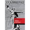 russische bücher: Симонов К.М. - Живые и мертвые