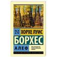 russische bücher: Борхес Х.Л. - Алеф