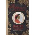 russische bücher: Данте Алигьери - Божественная комедия в цитатах и афоризмах
