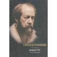 russische bücher: Солженицын А. И. - Архипелаг ГУЛАГ, 1918-19566: опыт художественного исследования: в одном томе