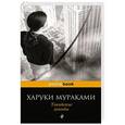 russische bücher: Харуки Мураками - Токийские легенды