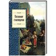 russische bücher: Ахматова Анна Андреевна, Пастернак Борис Леонидович, Блок Александр Александрович - Пасхальные стихотворения