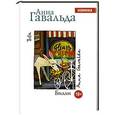 russische bücher: Гавальда Анна - Билли