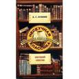 russische bücher: Пушкин А.С. - Евгений Онегин