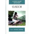 russische bücher: Куприн А.И. - Олеся