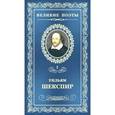 russische bücher: Шекспир У. - Шекспир.Сонеты