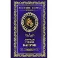 russische bücher: Байрон Дж.Г. - Прометей