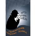 russische bücher: Дойл А.К. - Приключения Шерлока Холмса