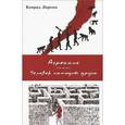 russische bücher: Лоренц К. - Агрессия. Человек находит друга