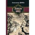 russische bücher: Дюма А. - Женская война