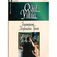 russische bücher: Уайльд О. - Портрет Дориана Грея
