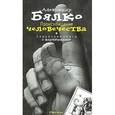 russische bücher: Бялко А. - Происхождение Человечества