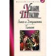 russische bücher: Шекспир У. - Ромео и Джульетта. Гамлет
