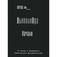 russische bücher:  - ДьяволиОда. Начало