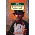 russische bücher: Уайльд О. - Преступление лорда Артура Сэвила