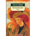 russische bücher: Хайям О. - Жемчужная роса