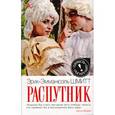russische bücher: Шмитт Э.-Э. - Распутник