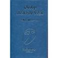 russische bücher: Тютчев Ф.И. - Федор Тютчев. Стихотворения