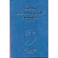 russische bücher: Баратынский Е. - Евгений Баратынский. Стихотворения и поэмы