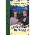 russische bücher: Бронте Э. - Грозовой перевал