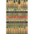 russische bücher: Ивин-Конь А. - Записки сутенера