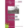 russische bücher: Чехов А. - Остров Сахалин
