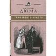 russische bücher: Дюма А. - Граф Монте-Кристо. В 2 томах. Том 2
