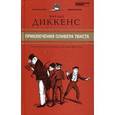 russische bücher: Диккенс Ч. - Приключения Оливера Твиста