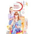 russische bücher: Габова Е.В. - Чайка с застывшим взглядом