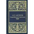 russische bücher: Лесков Н.С. - Повести и рассказы