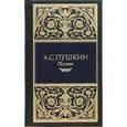 russische bücher: Пушкин А.С. - Поэмы
