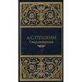 russische bücher: Пушкин А.С. - Стихотворения