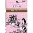russische bücher: Грин А. - Алые паруса