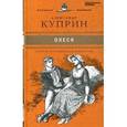 russische bücher: Куприн А. - Олеся
