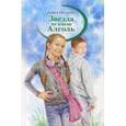 russische bücher: Неклюдов А. - Звезда по имени Алголь