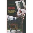 russische bücher: Мещеряков А.Н. - Япония в объятиях пространства и времени