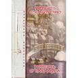 russische bücher: Сисаури - Повесть о Такамура