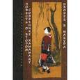 russische bücher:  - Повесть о втором советнике Хамамацу. Дворец в Мацура
