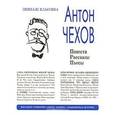 russische bücher: Чехов А. - Антон Чехов. Повести. Рассказы. Пьесы