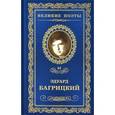 russische bücher: Багрицкий Э. - Бессоница.Том 44